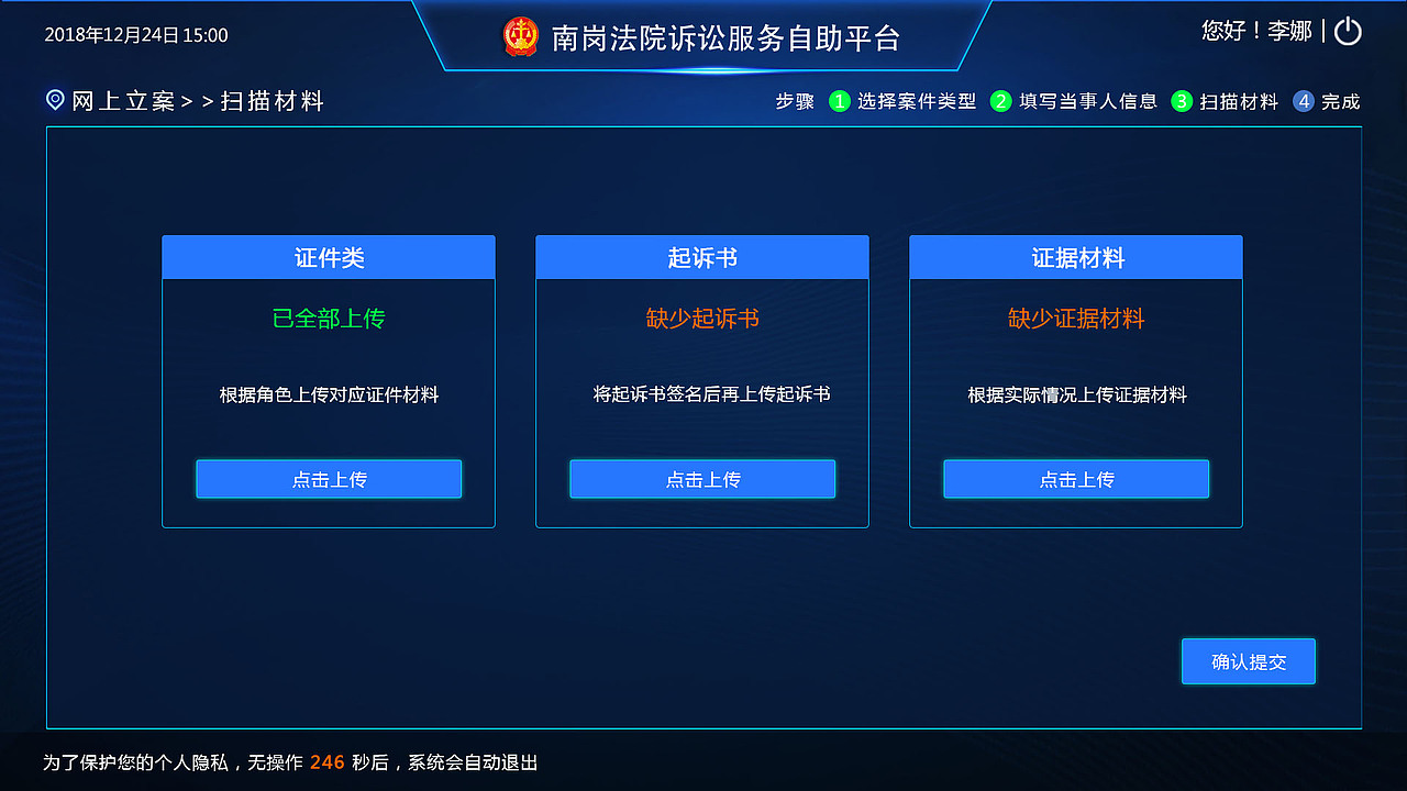 诉讼服务自助终端
