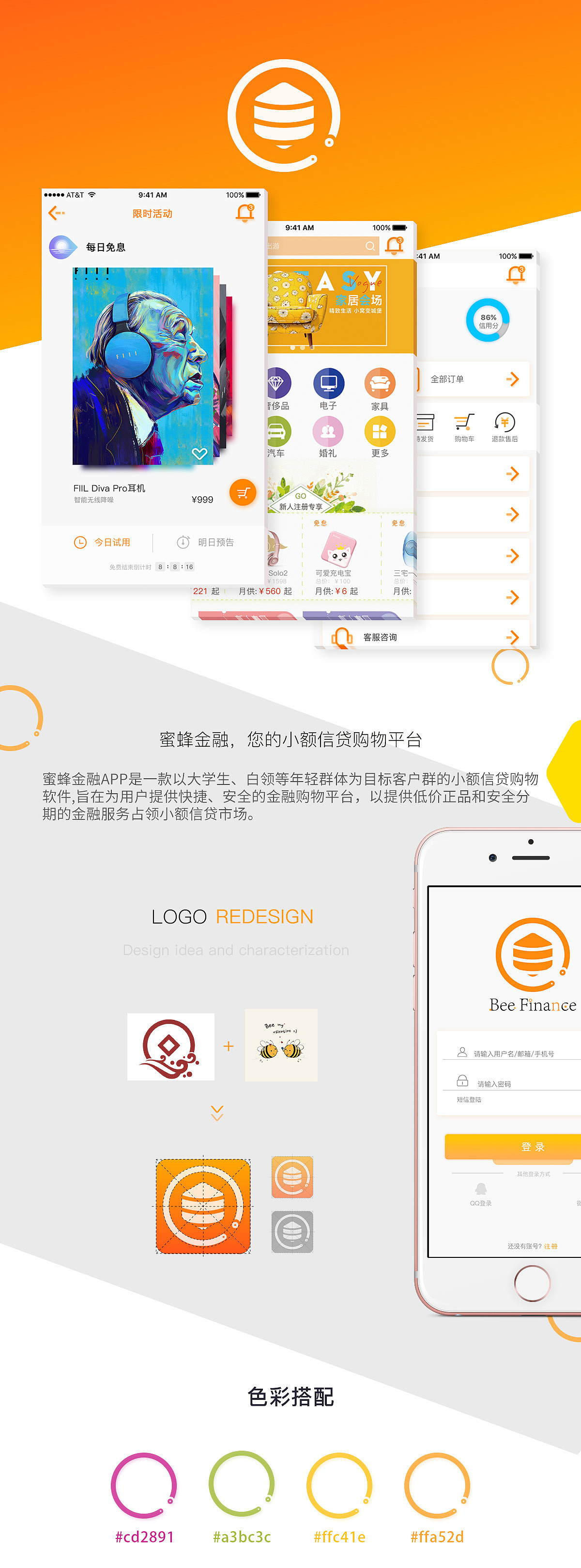 金融购物APP（图ZOTY2OTQ1MDg=） - APP界面 - 站酷设计师Shirley时嘉原创素材 - 站酷ZCOOL
