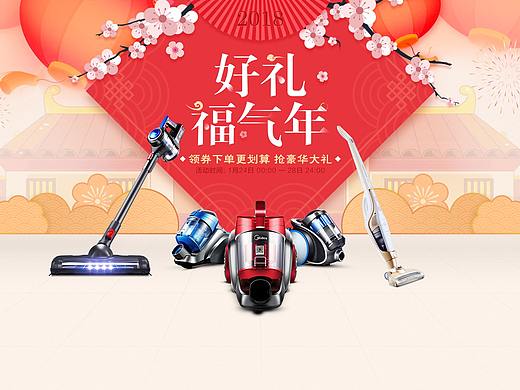 2018 美的吸尘器 天猫年货节 首页活动 电器
