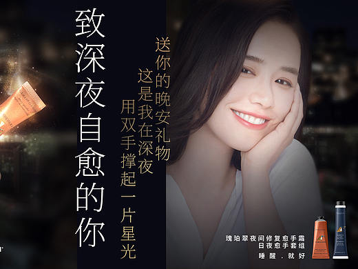 #致深夜自愈的你# 瑰珀翠天猫3.8女王节新品营销海报