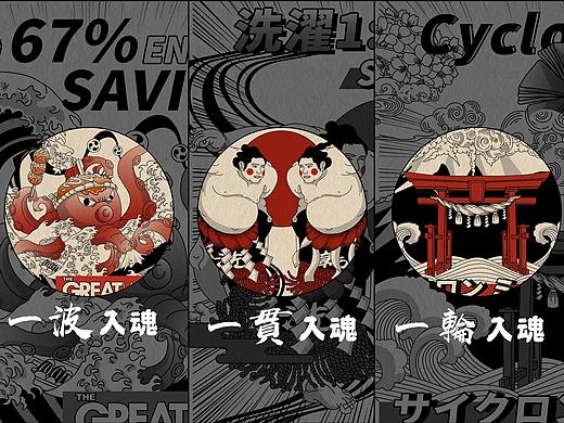 东芝浮世绘系列海报