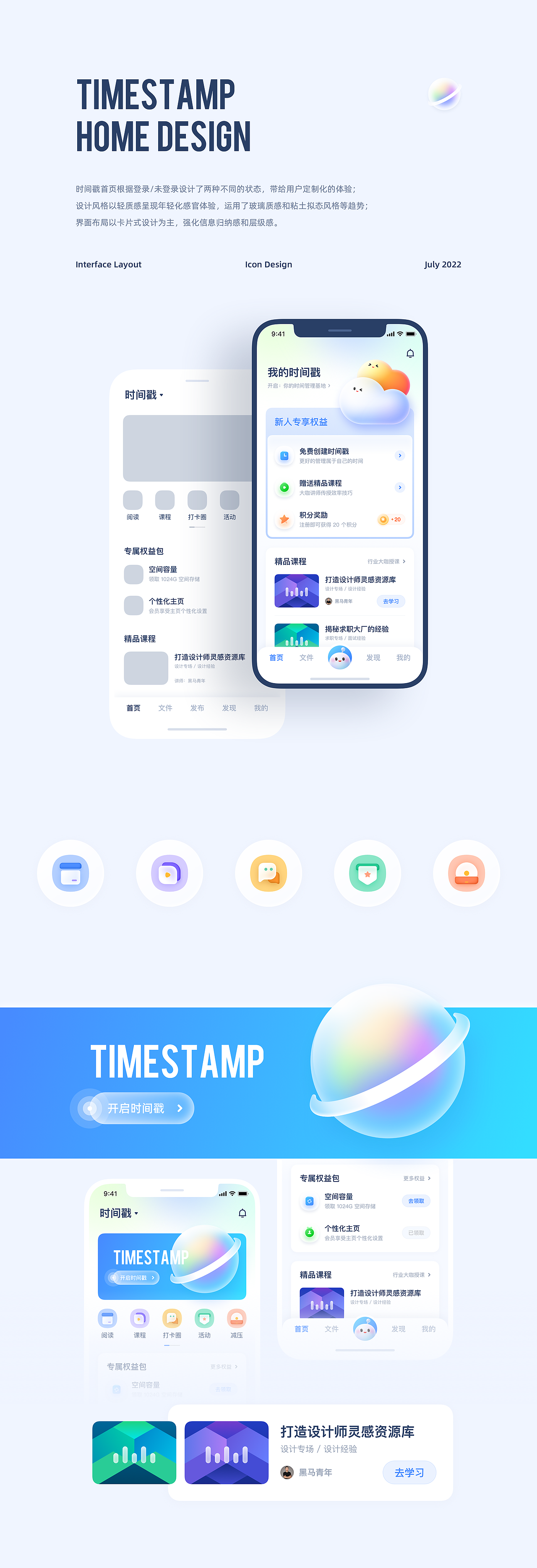 2022 365D UI DESIGN（图ZMzI5NDU4Nzgw） - APP界面 - 站酷设计师黑马青年原创素材 - 站酷ZCOOL