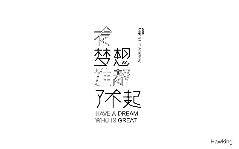 作100字(图ZNTIwNDQ0MzI=) - 字体/字形 - 站酷设计师钱浩Hawking原创素材 - 站酷ZCOOL