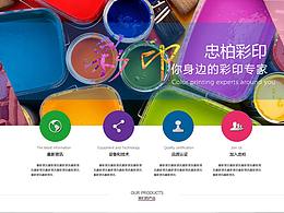 忠柏彩印管网设计