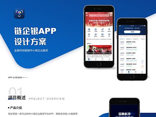 链企银app（个人主页-ZNDE5OTEyNDg=） - APP界面 - 站酷设计师CK1991原创素材 - 站酷ZCOOL