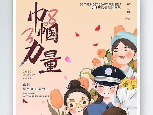 女神节海报