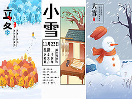 节气海报—冬天