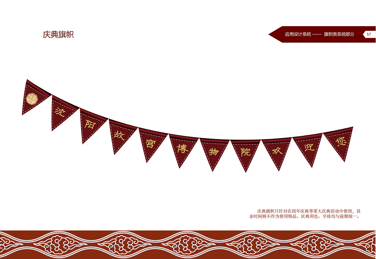 沈阳故宫CIS手册设计（图ZMjQwMjI0NzEy） - 书籍/画册 - 站酷设计师虎皮蛋是什么猫原创素材 - 站酷ZCOOL