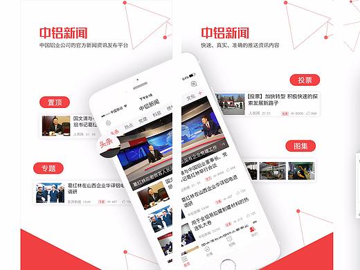 中铝新闻App Store宣传页