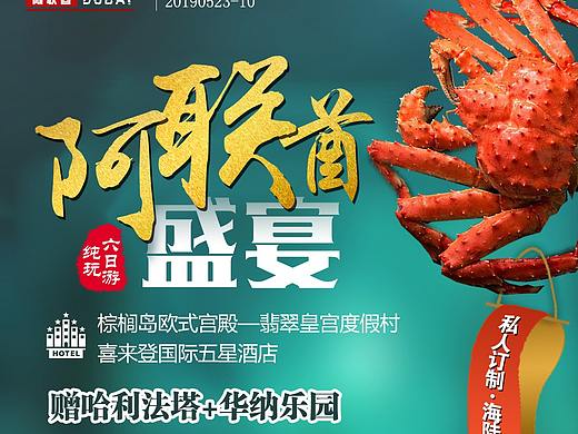 迪拜旅游（个人主页-ZMzk5NTI5MTY=） - 海报 - 站酷设计师92糊涂虫原创素材 - 站酷ZCOOL