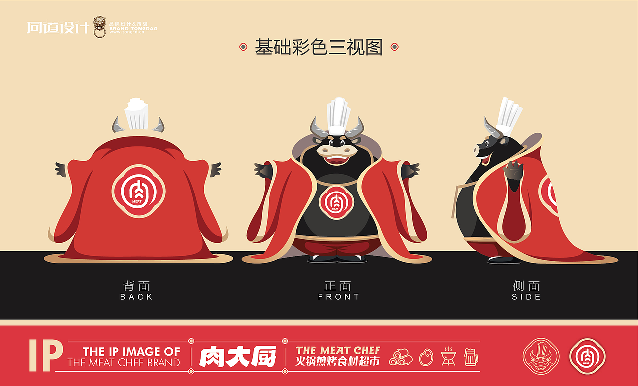 肉大厨×同道超级IP|真味宗师打造火锅煎烤食材第一品牌(图ZMjU4MTQxNzAw) - IP形象 - 站酷设计师同道设计SONG原创素材 - 站酷ZCOOL