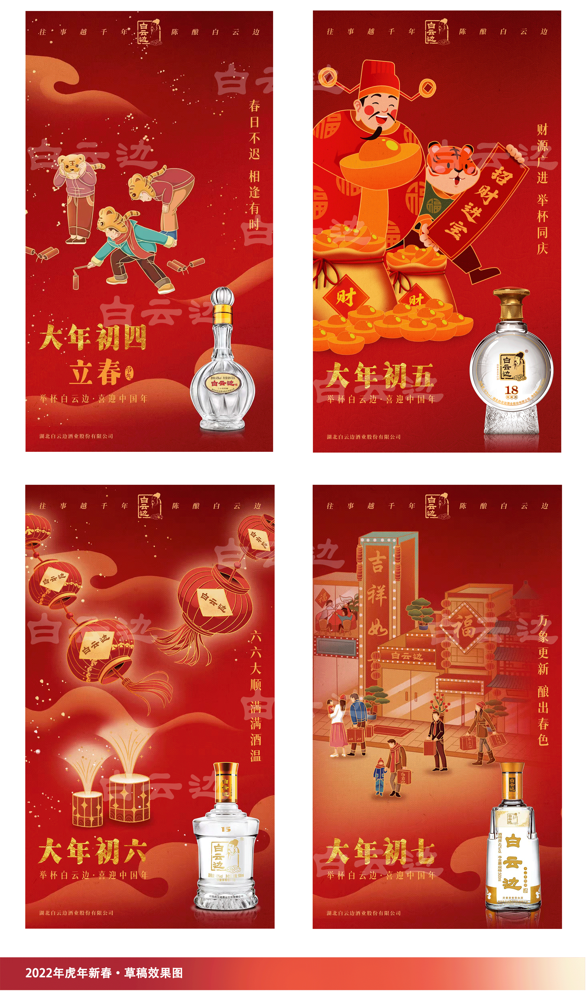 白云边·2022新春快乐·虎年宣传海报（图ZMjg3MjcyMDgw） - 商业插画 - 站酷设计师YUMISA原创素材 - 站酷ZCOOL