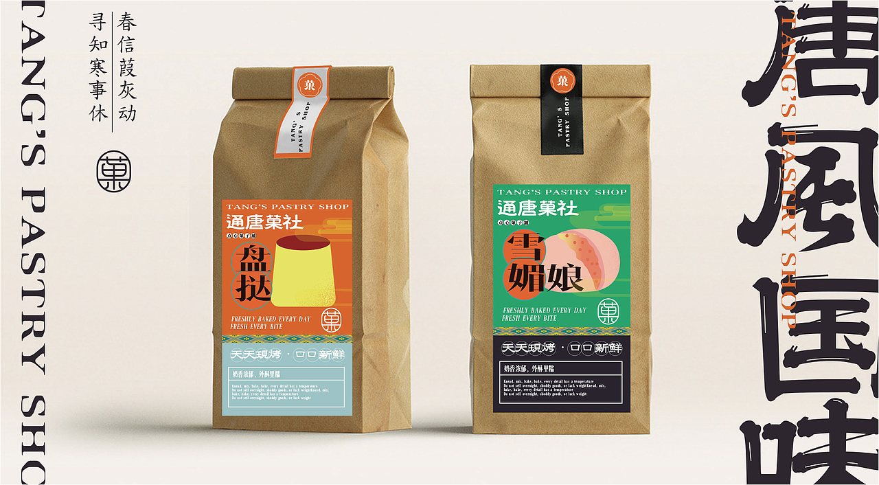 通唐菓社·点心菓子铺丨烘焙品牌全案塑造VIS策划设计（图ZMjkzODU5OTk2） - 品牌 - 站酷设计师暖光设计原创素材 - 站酷ZCOOL
