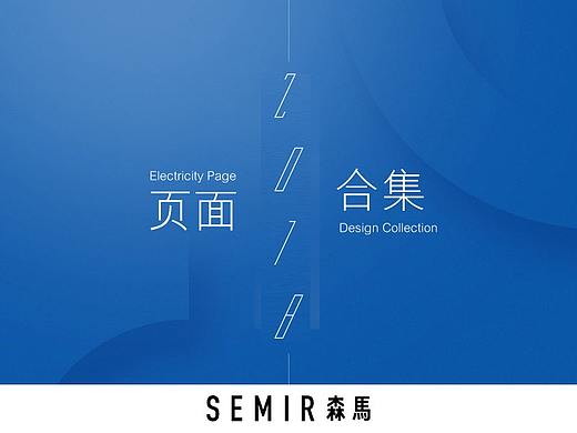 电商专题页面合集（个人主页-ZMzQxMjAzMDQ=） - 电商 - 站酷设计师KamI_DesIgn原创素材 - 站酷ZCOOL