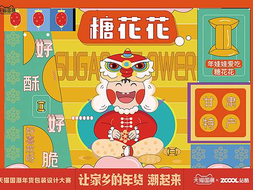 《糖花花》
