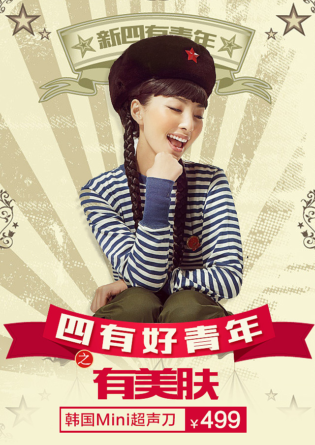 新媒体传播图-好青年