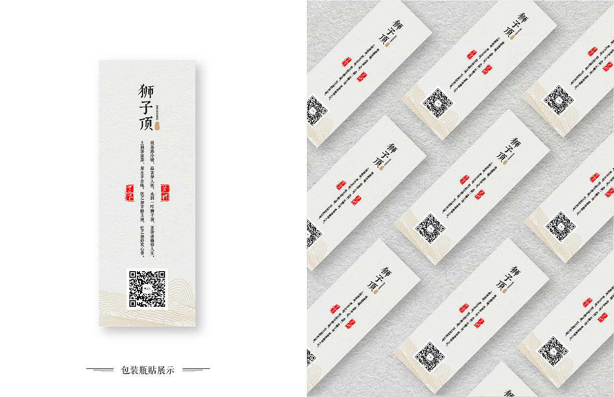 《狮子顶》茶品牌形象设计