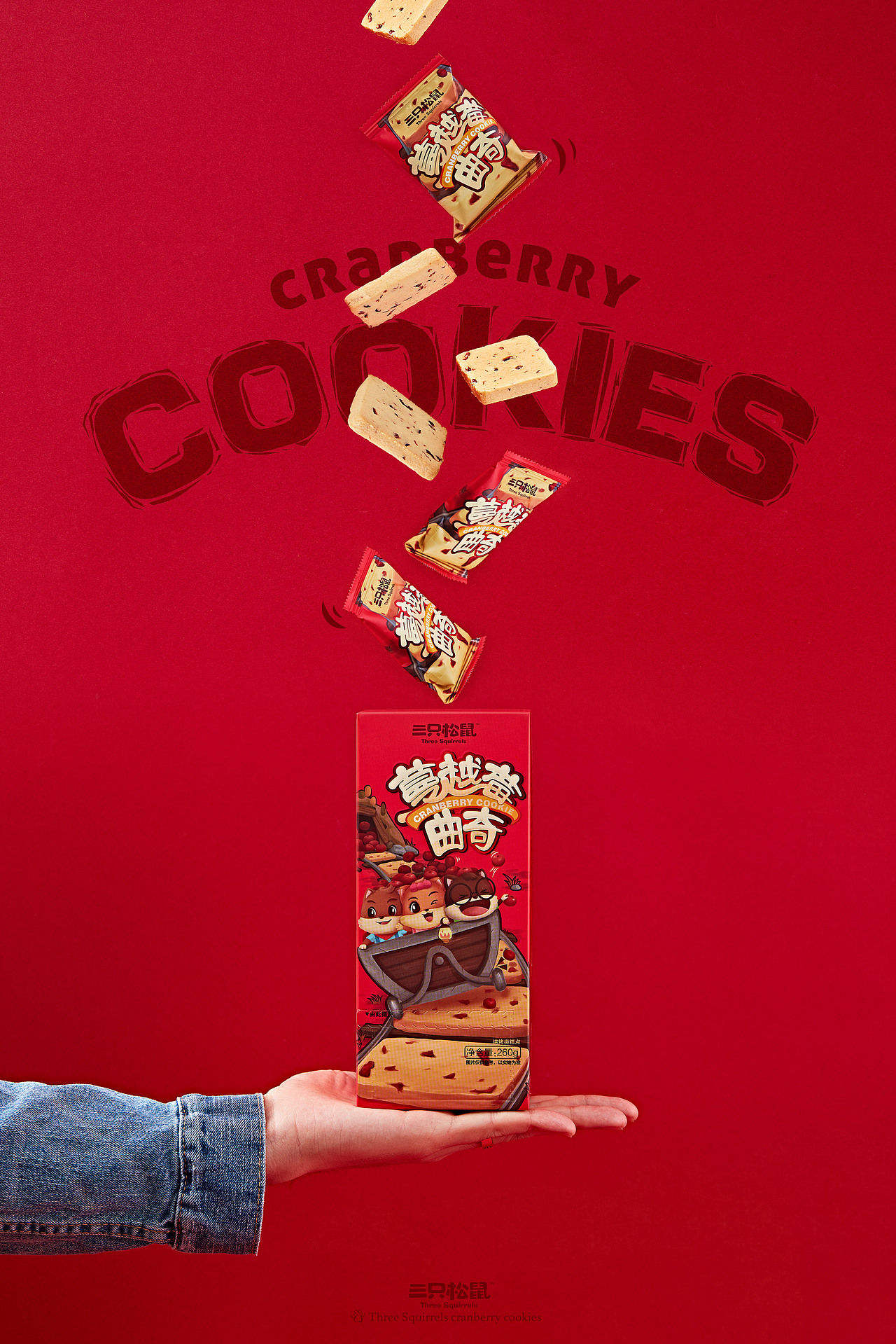 【三只松鼠·曲奇系列】零食包装（图ZMTcxNjU1MjQw） - 包装 - 站酷设计师小狼君LangcerLee原创素材 - 站酷ZCOOL