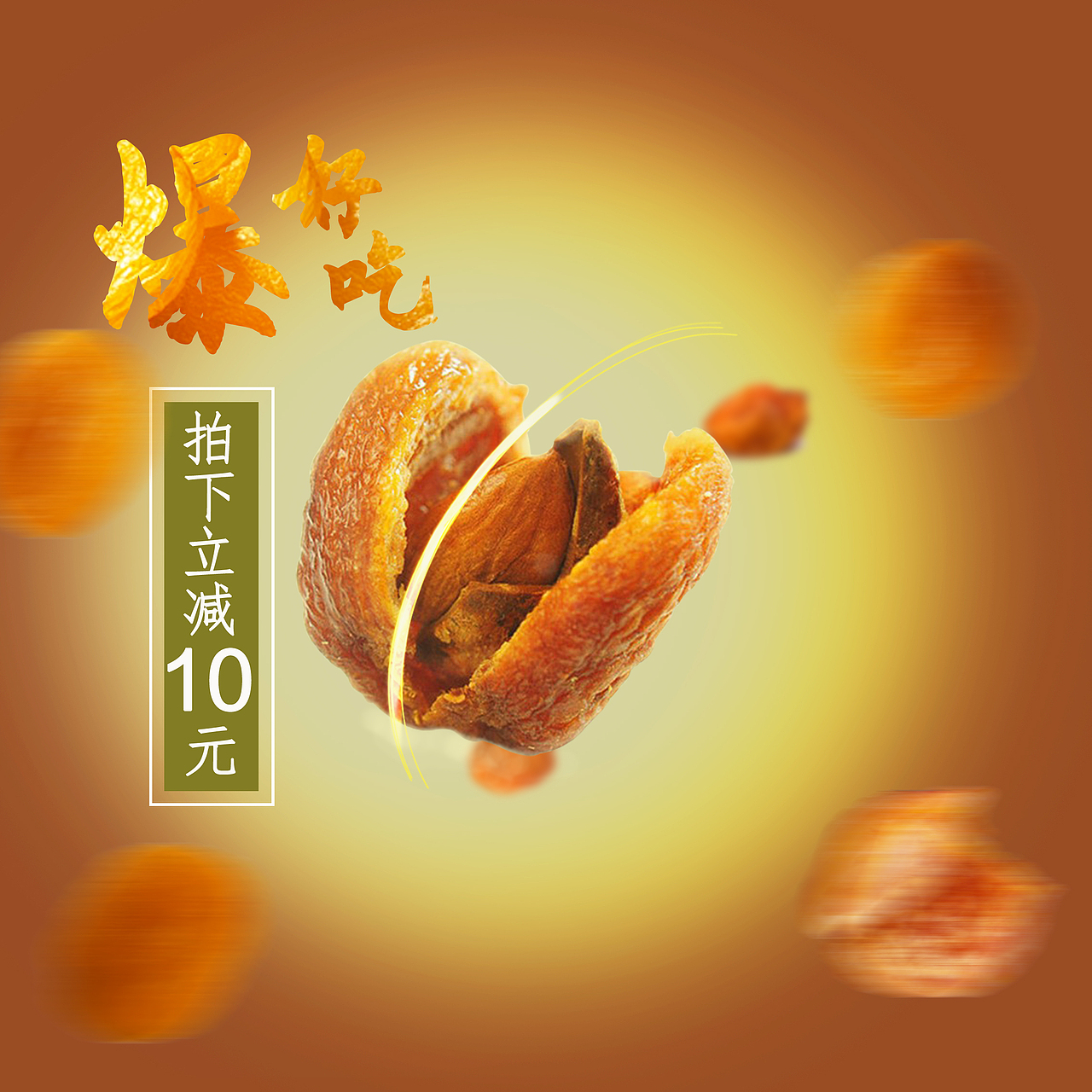 好吃的（图ZMTc5MDcyMjQ0） - 电商 - 站酷设计师苏大王爱吃漏原创素材 - 站酷ZCOOL