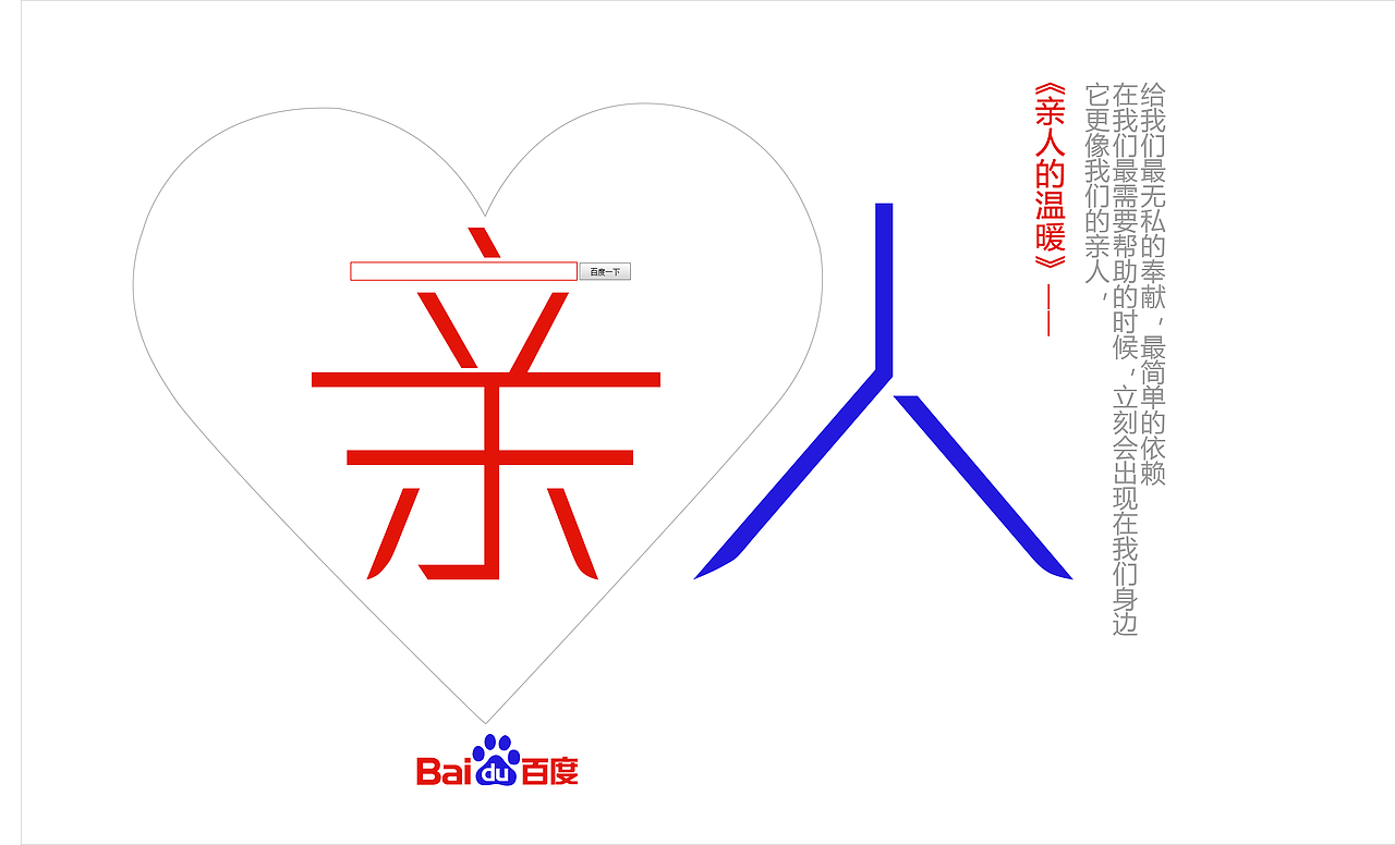 《老师》-《朋友》-《亲人》----百度（图ZMTc3MTYyMjA=） - 海报 - 站酷设计师wuzicong原创素材 - 站酷ZCOOL