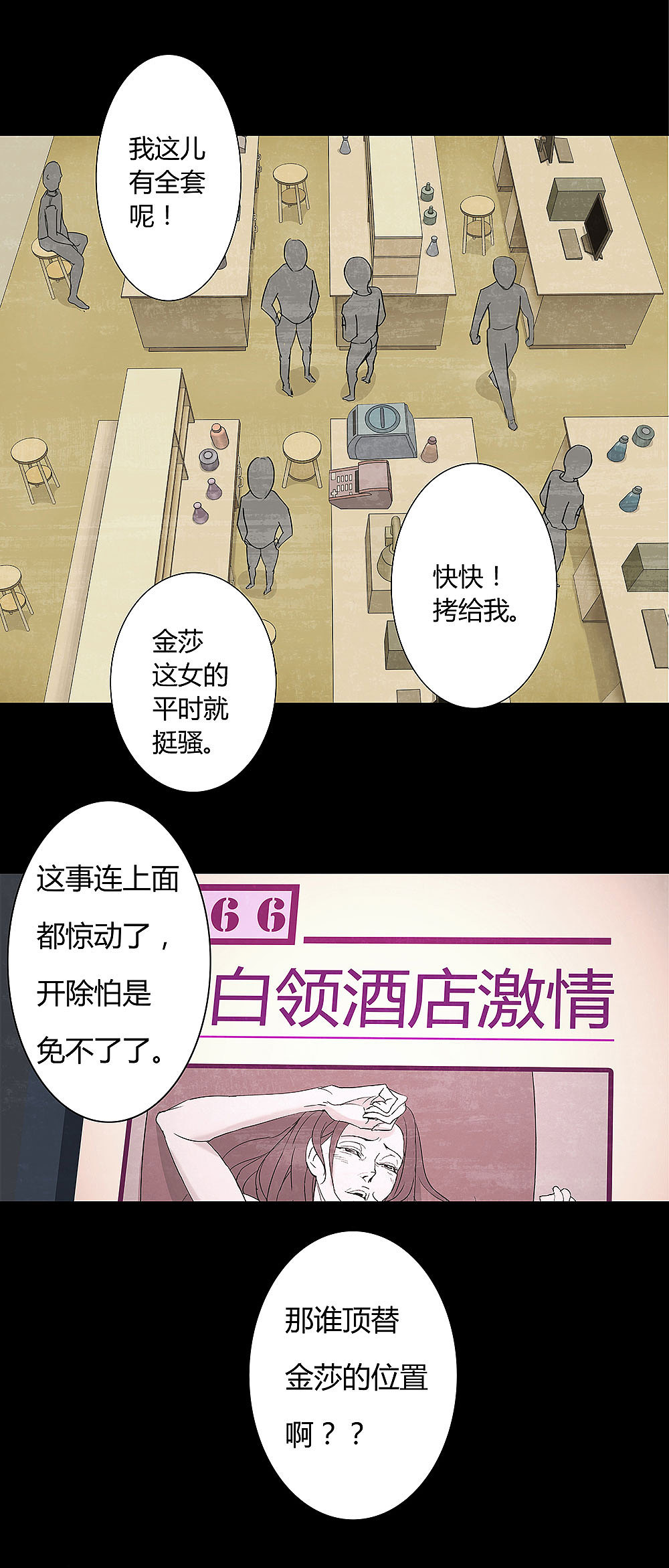 《恶魔的倒影》第四回