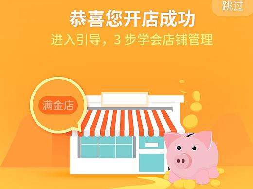满金店引导页