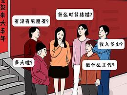 过于真实的新年，你中招了吗？