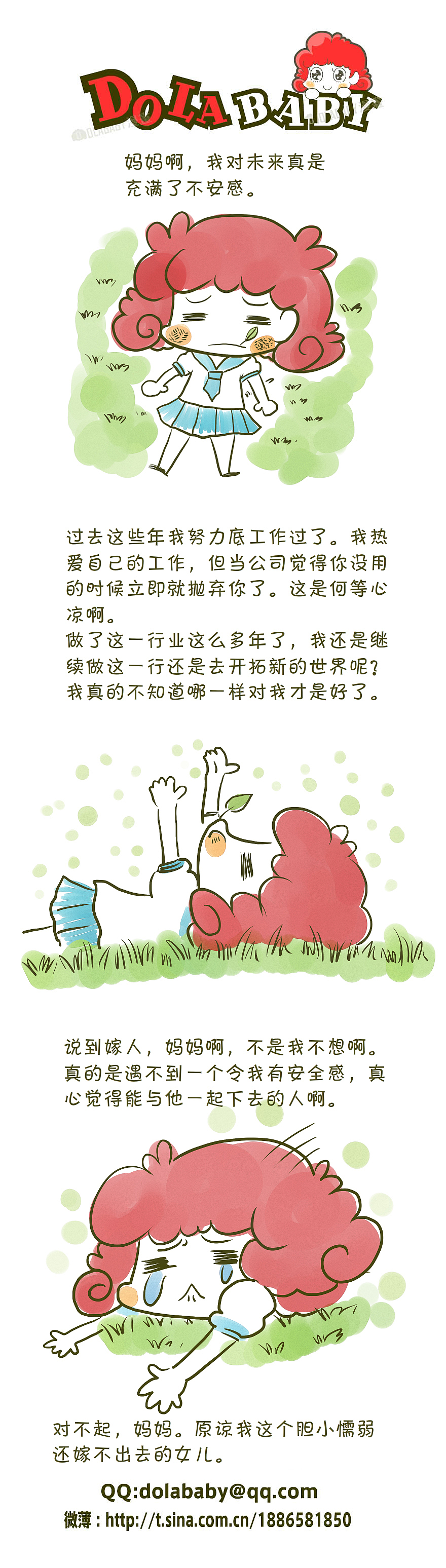 迷茫的我（图ZNzg5NTkwNjg=） - 短篇/格漫 - 站酷设计师DOLAbaby原创素材 - 站酷ZCOOL