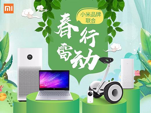 春季数码活动页