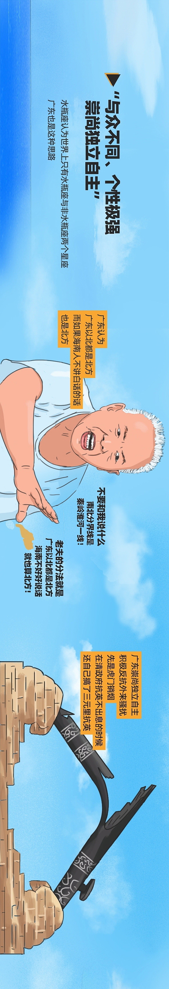 广东是水瓶座！（图ZMTY2Njk3ODA0） - 艺术插画 - 站酷设计师ldt1990原创素材 - 站酷ZCOOL