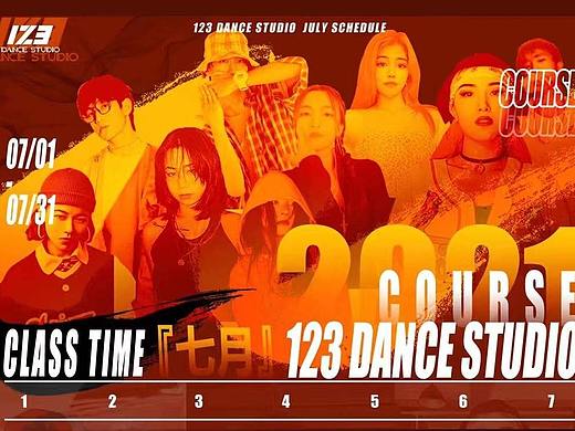 2021舞蹈室课程表排版