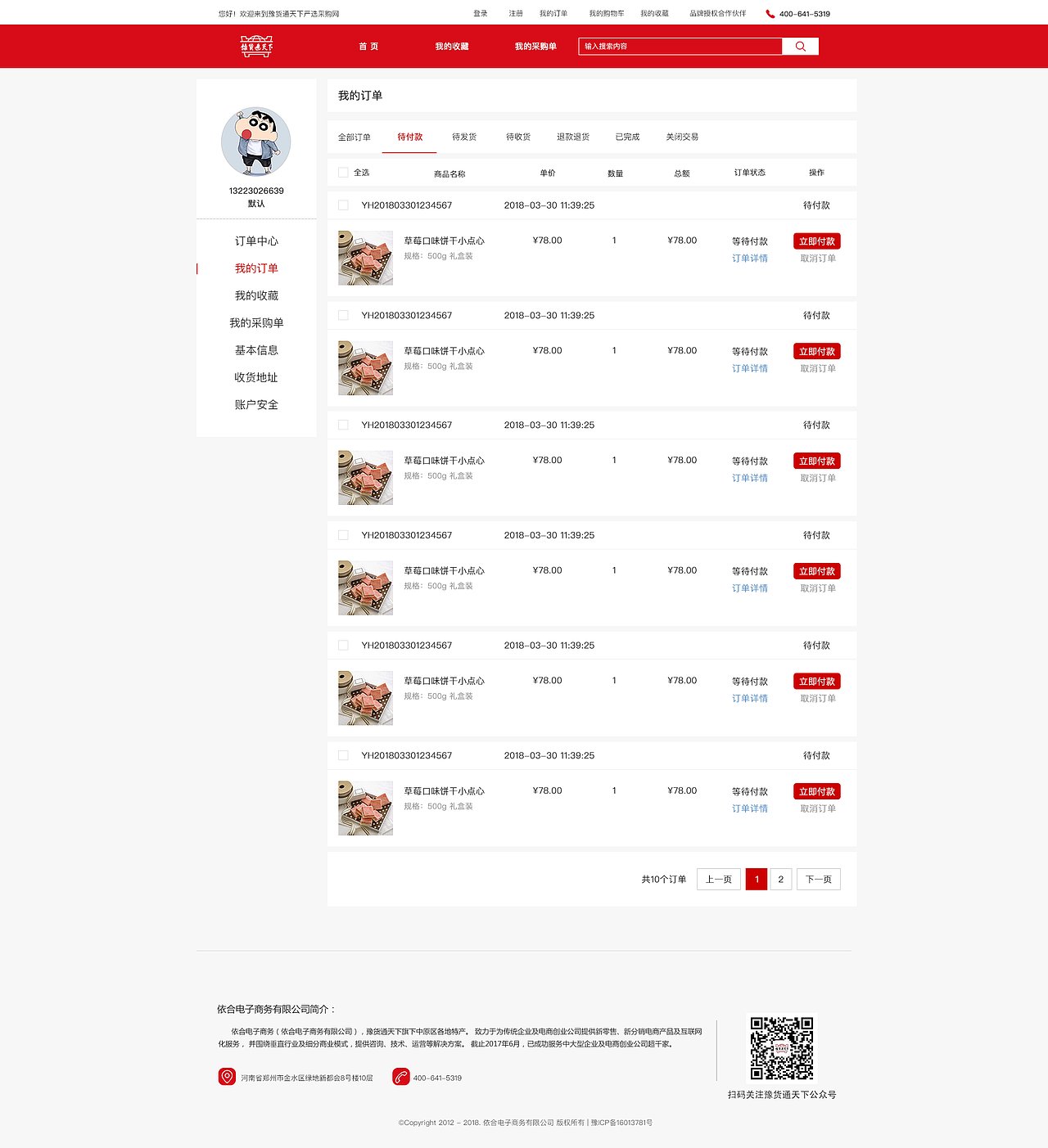 依合-豫货通天下批发网