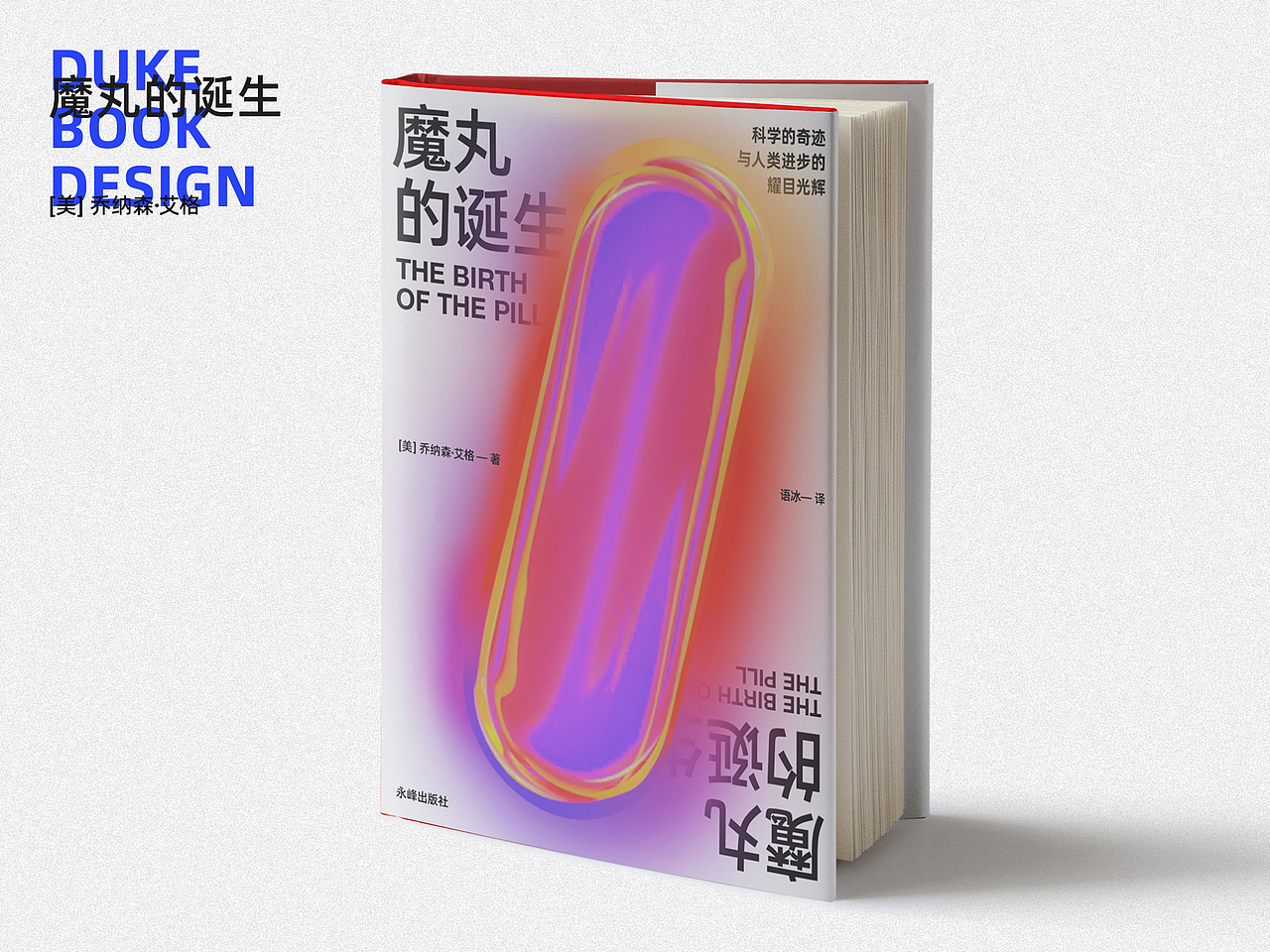 【1-12】书籍封面设计 | 年百张书封计划（图ZMjA4NTM1NzQ0） - 书籍/画册 - 站酷设计师杜克先生原创素材 - 站酷ZCOOL