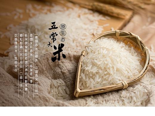 食品详情页大米详情页设计