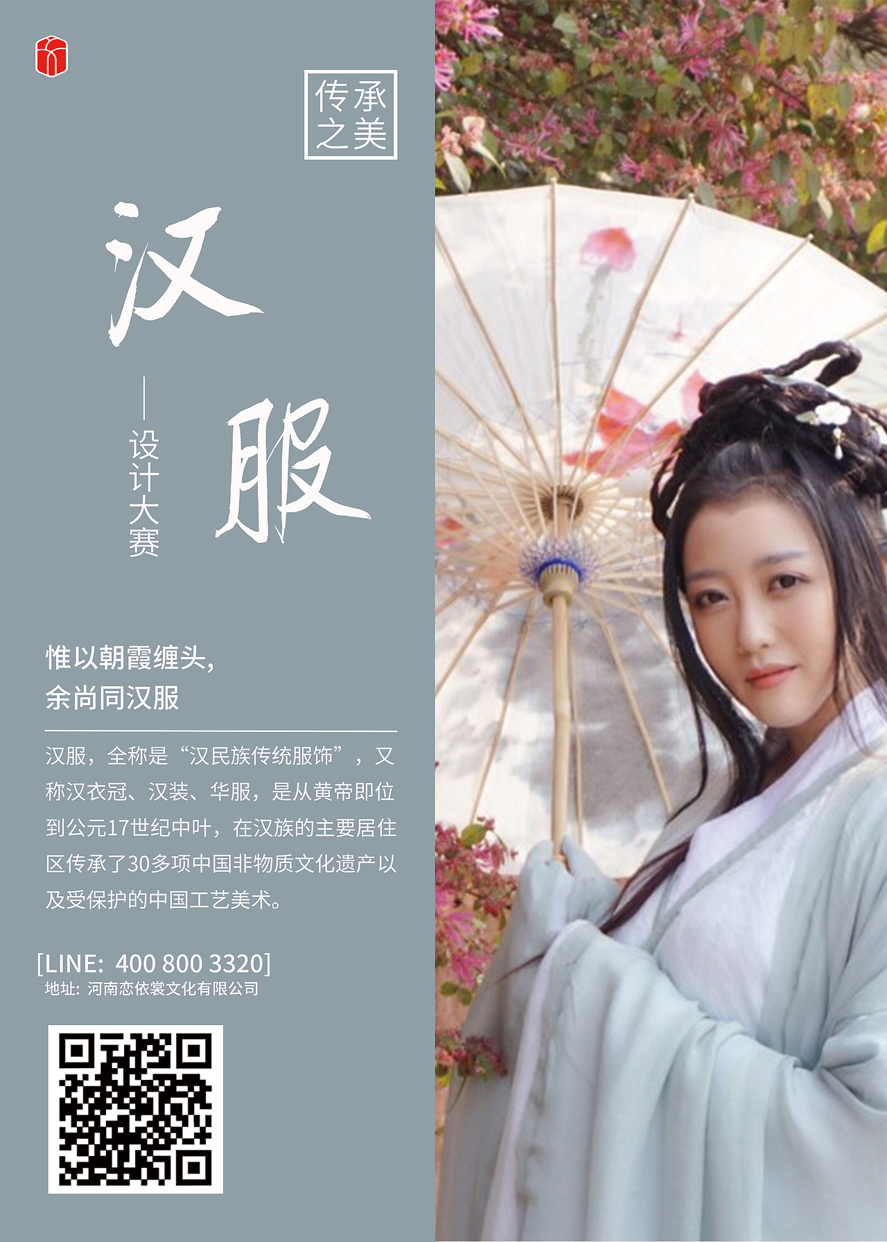 恋依裳汉服海报（图ZMjI5NDQxNTky） - 海报 - 站酷设计师GGYy2原创素材 - 站酷ZCOOL