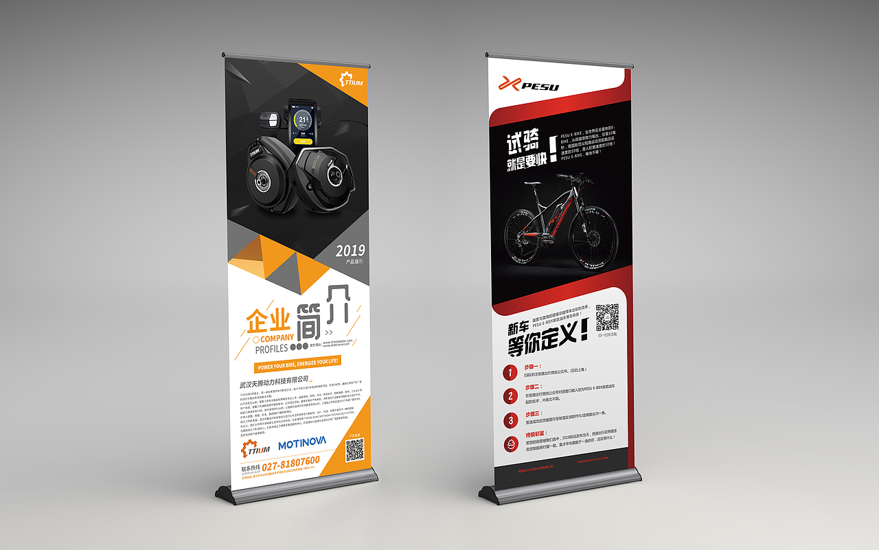 活动易拉宝 ☝︎