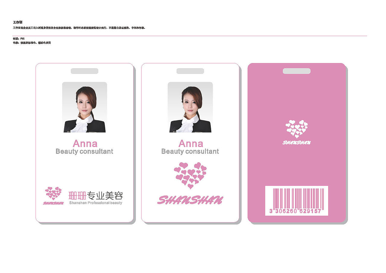 一个小的店铺vi部分