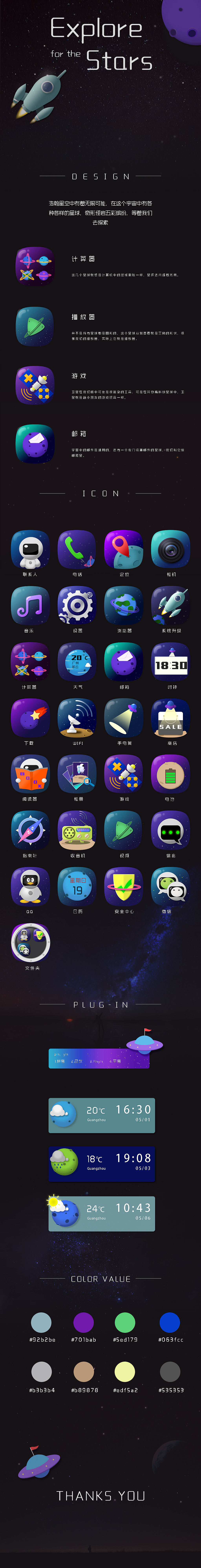 探索星空（Explore for the stars）（图ZNTExMTAyOTY=） - 主题/皮肤 - 站酷设计师RobinLiang原创素材 - 站酷ZCOOL