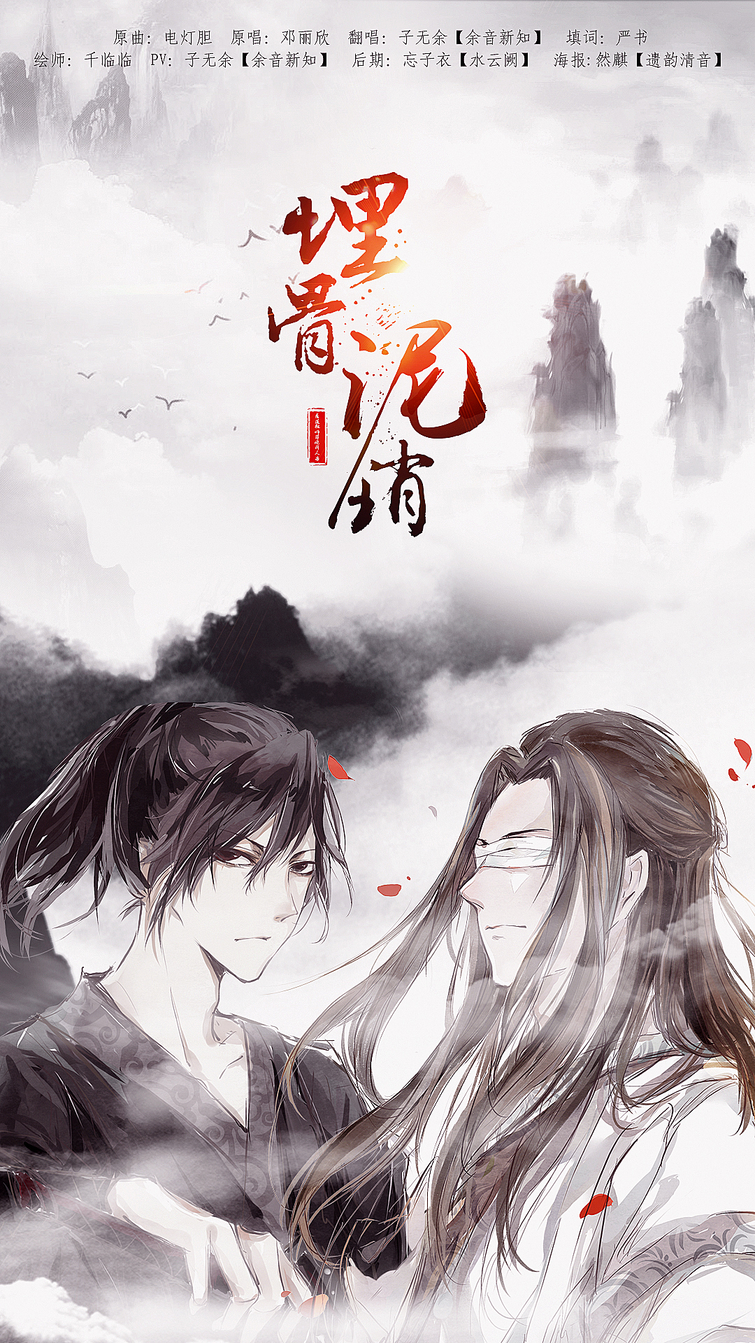 古风歌曲海报合集（图ZMTQ3NTgzODky） - 海报 - 站酷设计师然麒设计原创素材 - 站酷ZCOOL