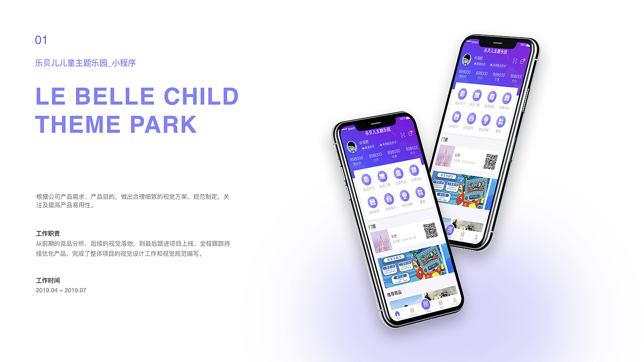 乐贝尔儿童主题乐园_小程序（图ZMTk5MTcwMjMy） - APP界面 - 站酷设计师summer_A原创素材 - 站酷ZCOOL