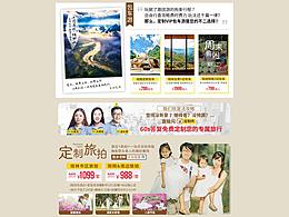 天猫旅游首页