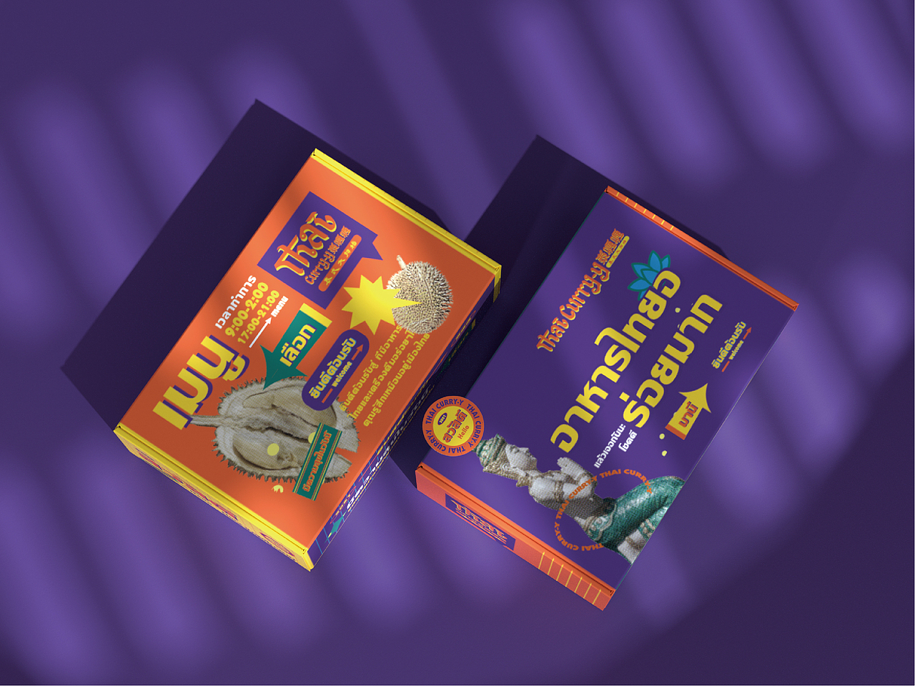 餐饮品牌设计-泰喱喱泰式大排档