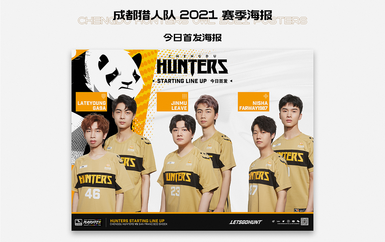 成都猎人队 2020 - 2022 赛季部分海报展示（图ZMjk0MTU2ODA0） - 海报 - 站酷设计师SilenChan原创素材 - 站酷ZCOOL