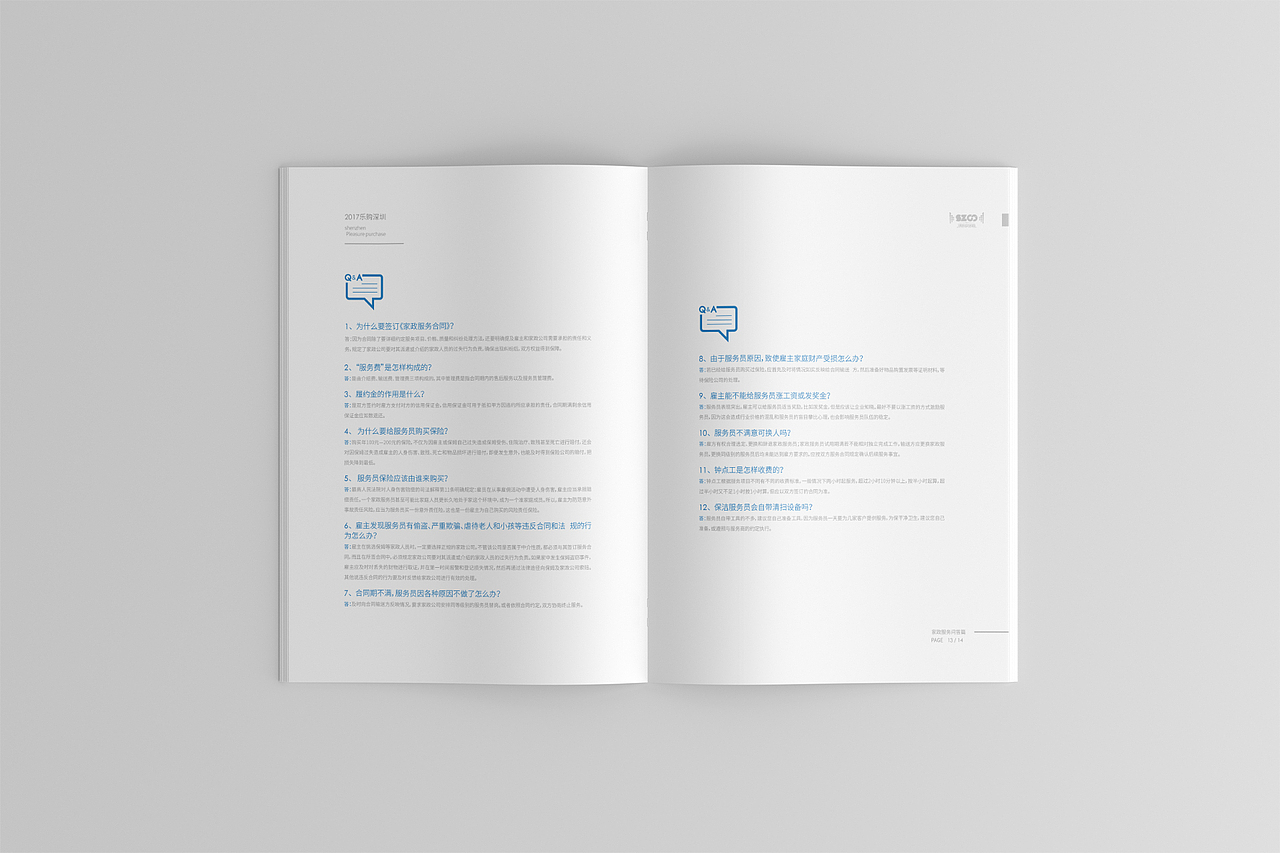 乐购深圳-家政画册