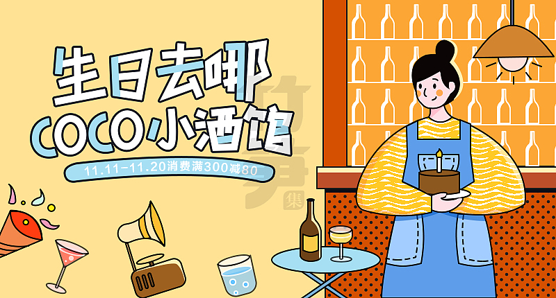 竹笋集88 插画Banner设计