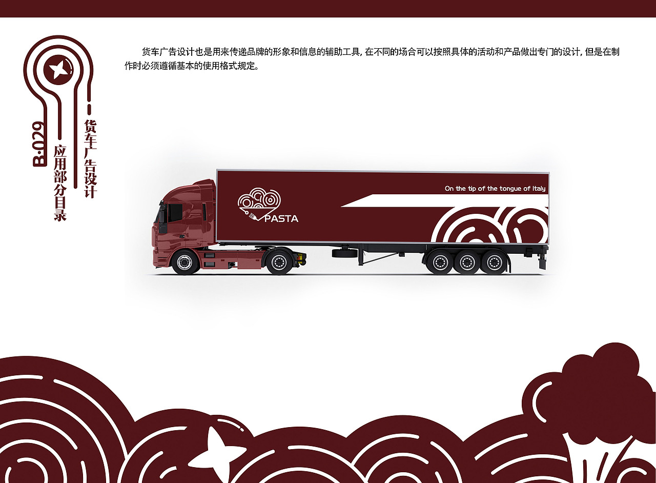 意大利面VI基础系统（图ZMjExNzgwOTYw） - 品牌 - 站酷设计师鹿野呦呦原创素材 - 站酷ZCOOL