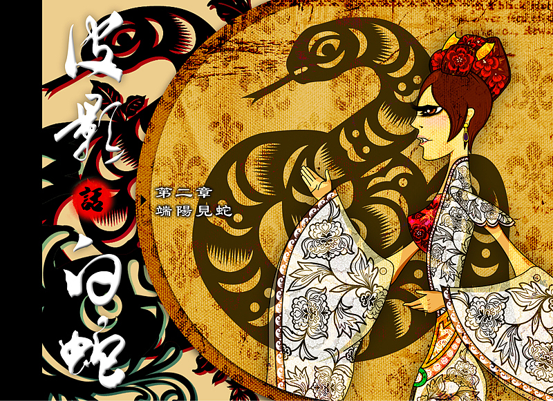 《皮影話白蛇》故事篇 第一、二章（图ZMjk2NjA4NA==） - 概念设定 - 站酷设计师jame9749原创素材 - 站酷ZCOOL