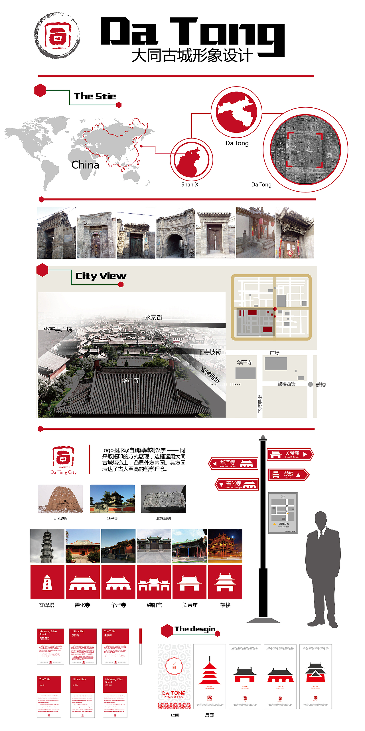 大同古城形象设计（图ZNTQ3NDc5MTY=） - 品牌 - 站酷设计师小小小设计丝原创素材 - 站酷ZCOOL