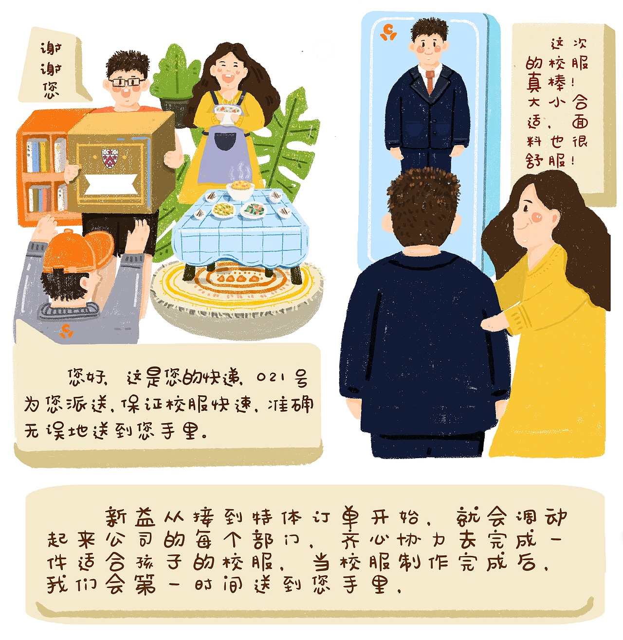 德威国际学校四格漫画 