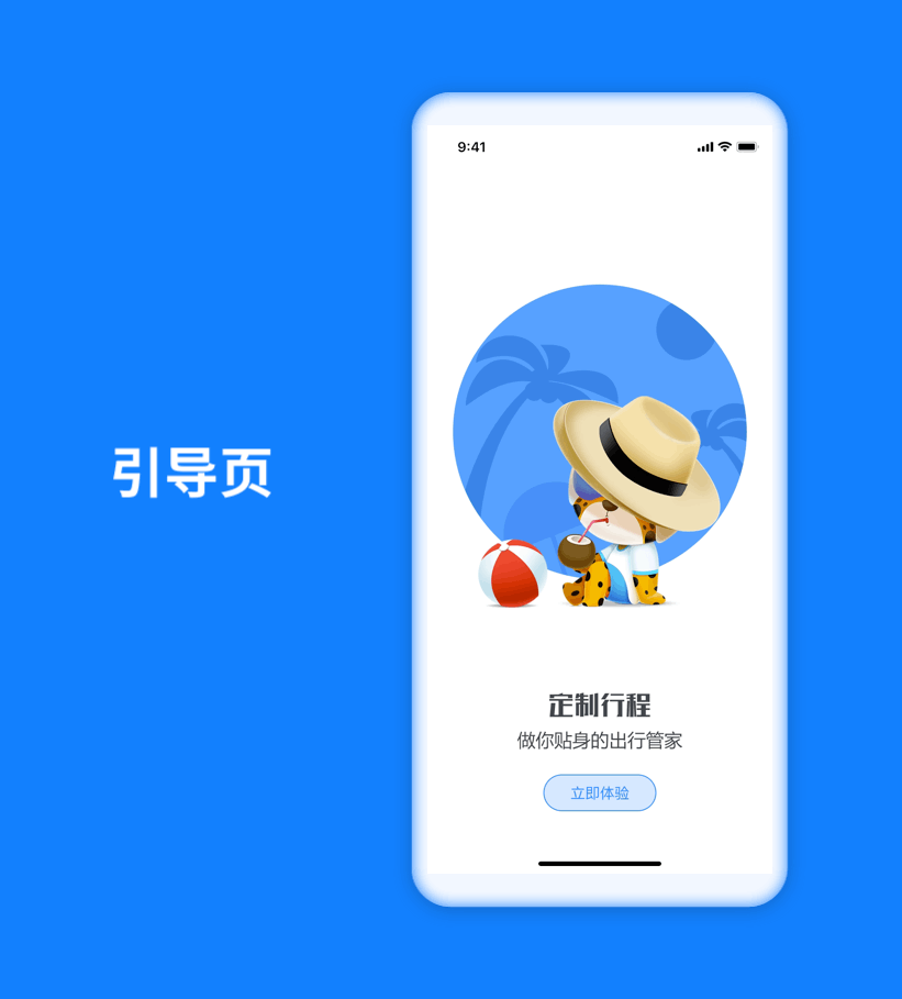 高铁管家APP改版